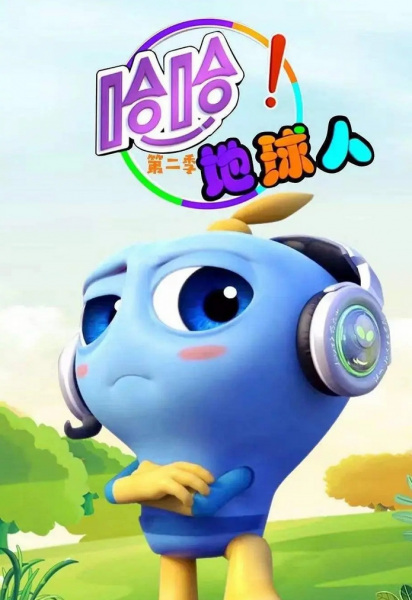 Poster Anime: Haha! Diqiu Renn