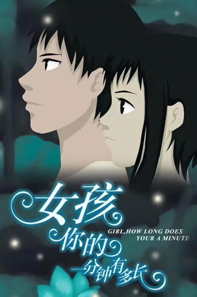 Poster Anime: Nuhai, Ni De Yi Fenzhong You Duo Zhang