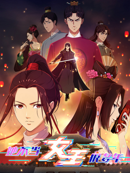 Poster Anime: Ta Bu Dang Nuzhu Hen Duo Nian