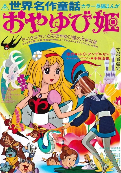 Poster Anime: Sekai Meisaku Douwa: Oyayubi Hime