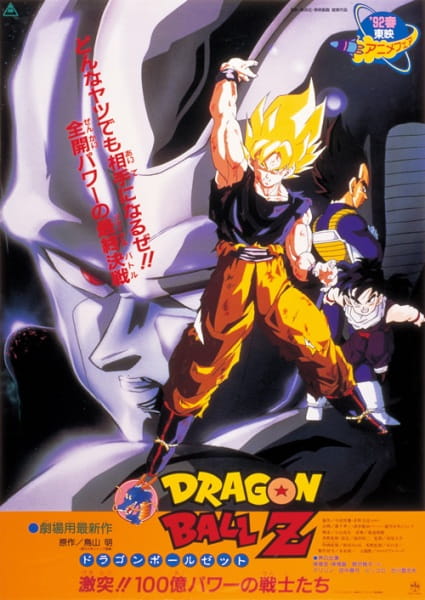 Anime Poster: Dragon Ball Z Movie 06: Gekitotsu!! 100-oku Power no Senshi-tachi