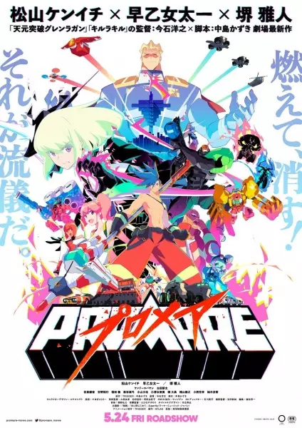 Poster Anime: Promare