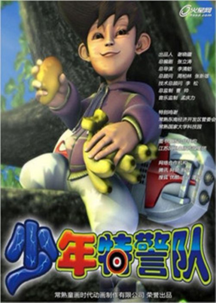 Poster Anime: Shaonian Tejing Dui