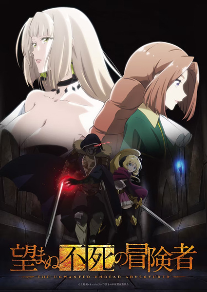 Anime Poster: Nozomanu Fushi no Boukensha