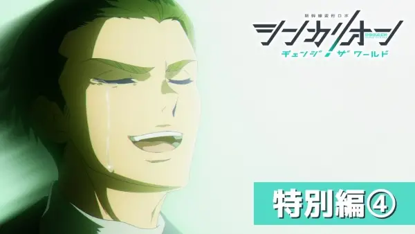 Poster Anime: Shinkalion: Change the World - Present the World