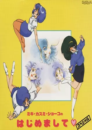 Poster Anime: Super Real Mahjong: Kasumi Miki Shouko no Hajimemashite