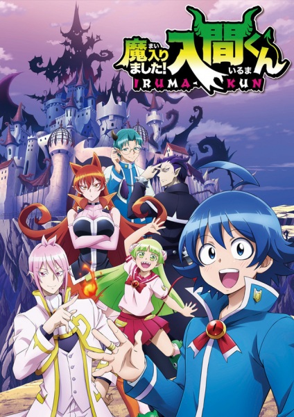 Poster Anime: Mairimashita! Iruma-kun