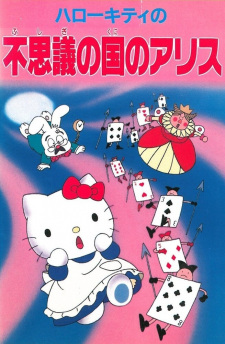 Poster Anime Hello Kitty no Fushigi no Kuni no Alice