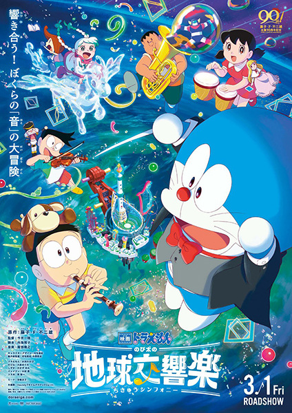 Poster Anime: Doraemon Movie 43: Nobita no Chikyuu Symphony