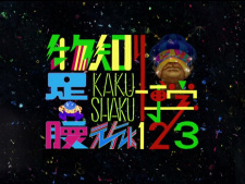 Poster Anime Computer Obaachan (2021)