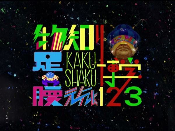 Gambar Anime: Computer Obaachan (2021)
