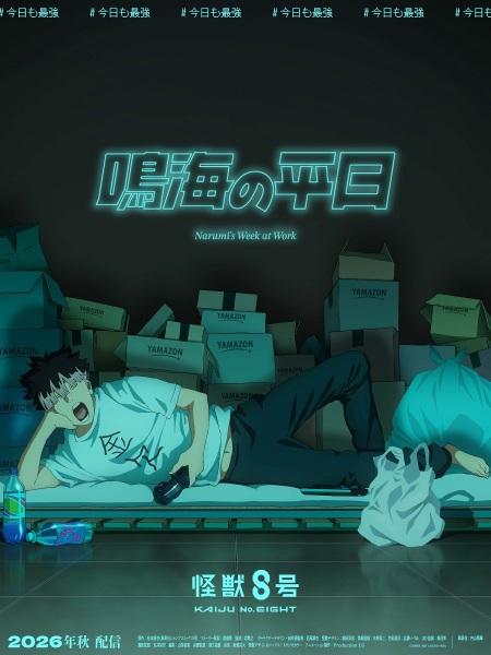 Poster Anime: Kaijuu 8-gou: Narumi no Heijitsu