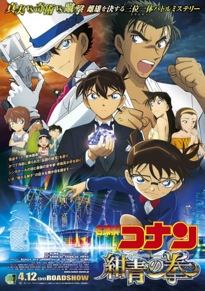 Poster Anime: Meitantei Conan Movie 23: Konjou no Fist