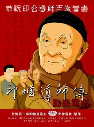 Anime Poster: Yin Shun Daoshi Fu