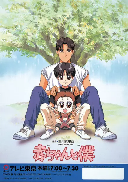 Poster Anime: Akachan to Boku