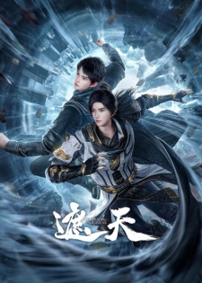 Poster Anime Zhe Tian