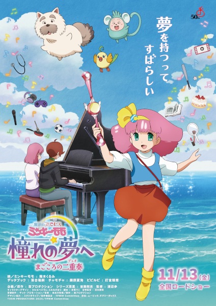 Poster Anime: Mahou no Princess Minky Momo: Akogare no Yume e - Magokoro no Duo