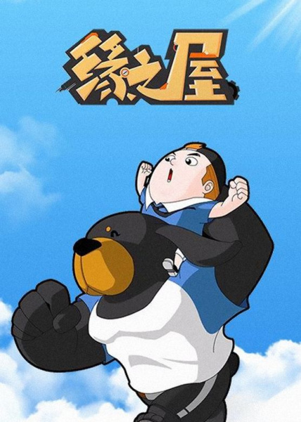Poster Anime: Yuan Zhi Wu