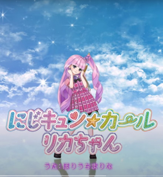 Anime Poster: Niji Kyun Curl Licca-chan