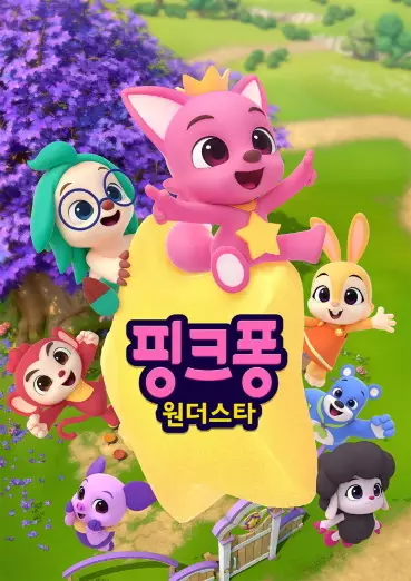 Gambar Anime: Pinkfong Wonderstar