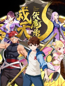 Poster Anime Shu Tian Fu Mo Lu