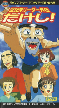 Poster Anime Seikimatsu Leader Gaiden Takeshi!