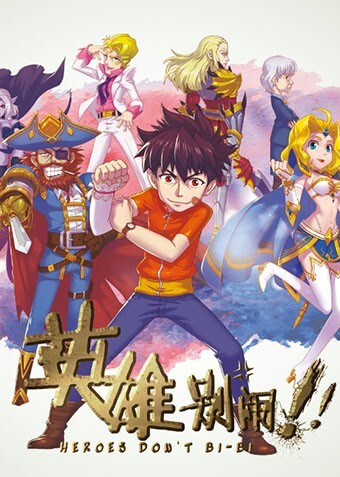Poster Anime: Ying Xiong Bie Nao