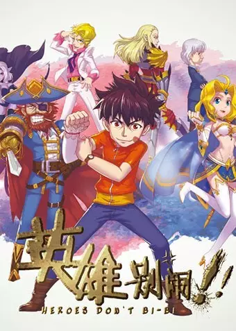 Gambar Anime: Ying Xiong Bie Nao