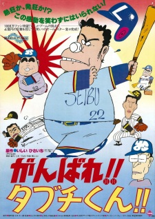 Poster Anime Ganbare!! Tabuchi-kun!!