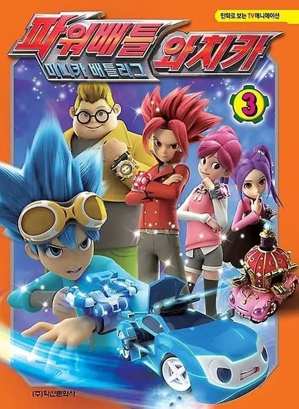 Poster Anime: Power Battle Watch Car