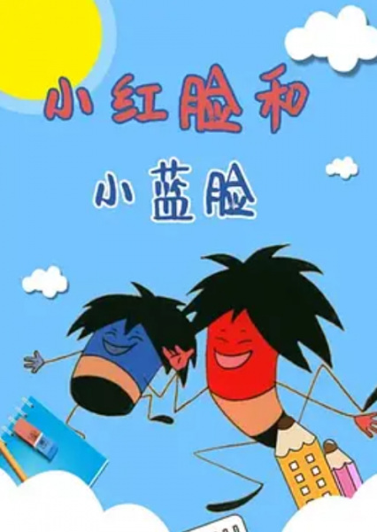 Anime image: Xiao Hong Lian He Xiao Lan Lian