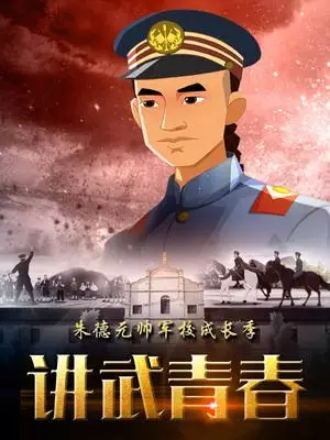 Anime image: Jiang Wu Qingchun