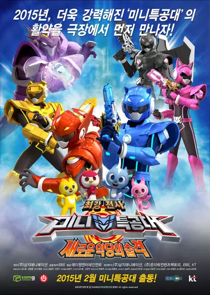 Poster Anime: Miniforce: Saeloun Agdangui Seubgyeog
