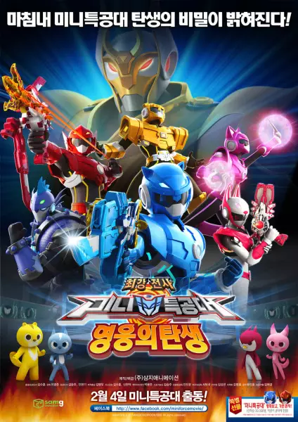 Poster Anime: Miniforce: Yeongungui Tansaeng