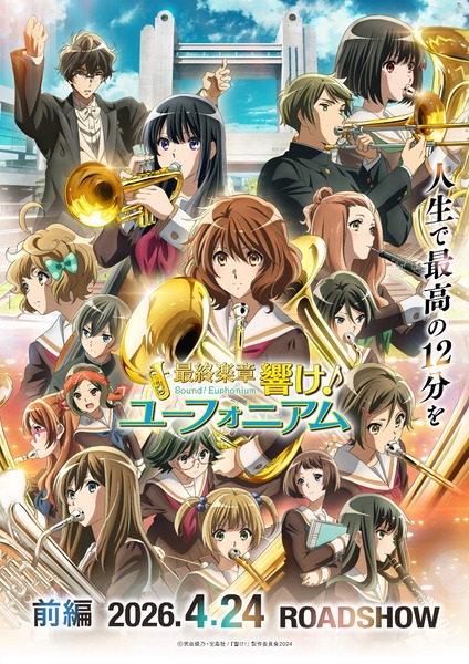 Anime Poster: Saishuu Gakushou Hibike! Euphonium: Zenpen
