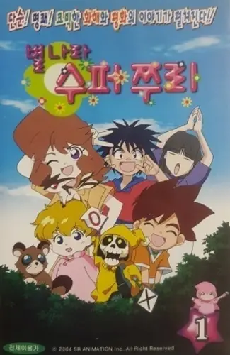 Gambar Anime: Byeolnala: Super Zuri