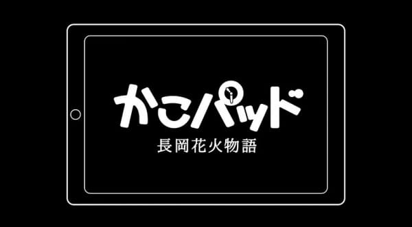 Gambar Anime: KakoPad: Nagaoka Hanabi Monogatari
