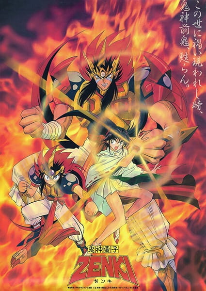 Poster Anime: Kishin Douji Zenki