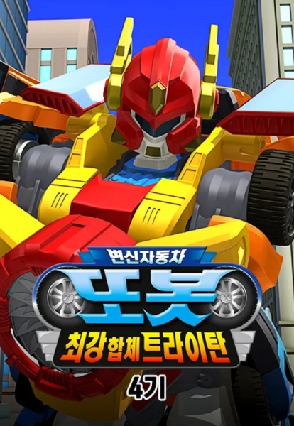 Gambar Anime: Byeonsinjadongcha Tobot 4th Season
