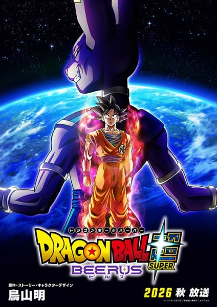 Anime image: Dragon Ball Super: Beerus