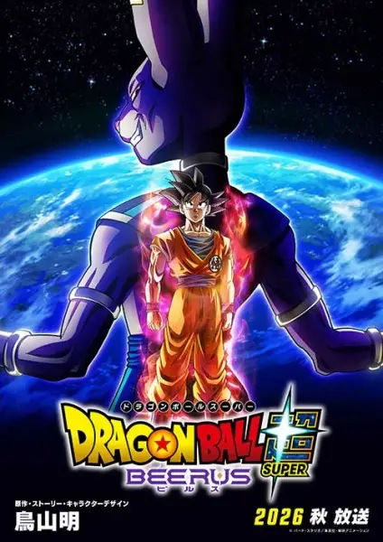 Poster Dragon Ball Super: Beerus