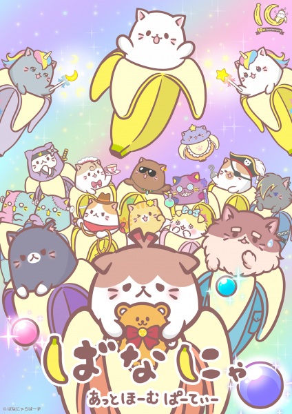 Anime Poster: Bananya: At-Home Party