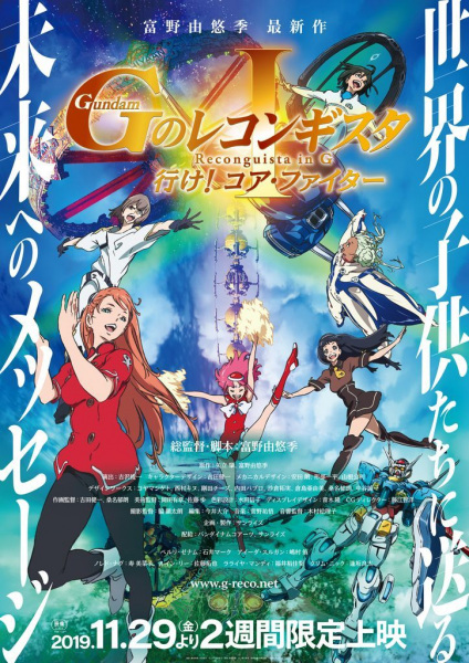 Poster Anime: Gundam: G no Reconguista Movie I - Ike! Core Fighter