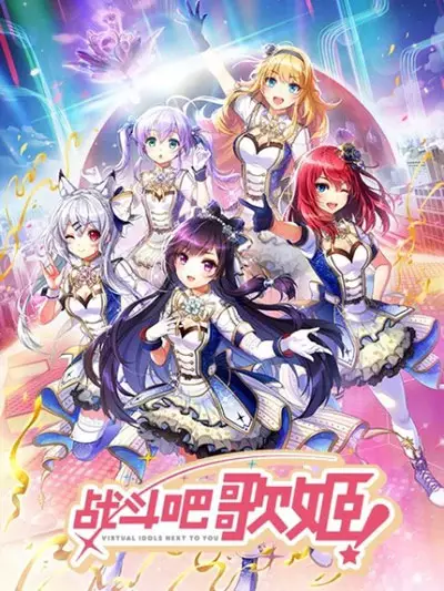 Poster Anime: Zhandouban Geji! Season Zero