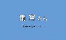 Poster Anime Amemiya-san