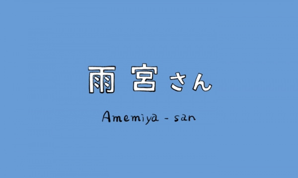 Anime image: Amemiya-san