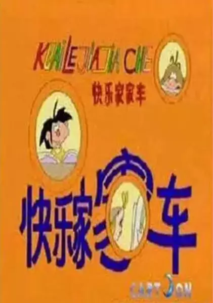 Poster Anime: Kuai Yue Jia Jia Che