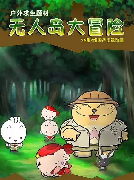 Gambar Anime: Wu Ren Dao Da Maoxian