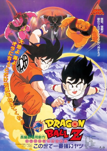 Poster Anime: Dragon Ball Z Movie 02: Kono Yo de Ichiban Tsuyoi Yatsu