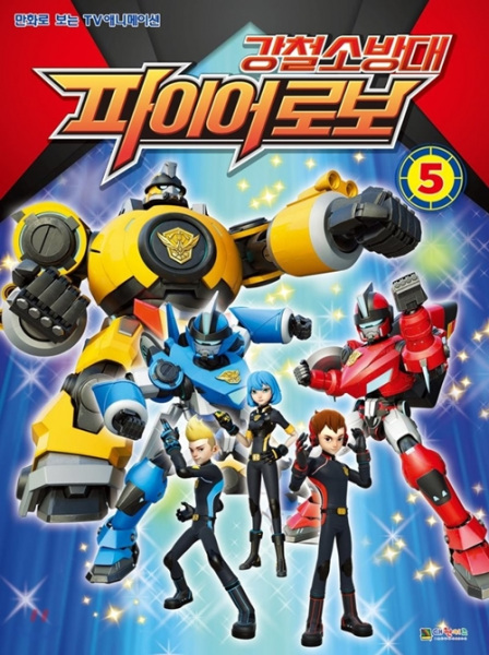 Anime Poster: Steel Fire Brigade Fire Robo